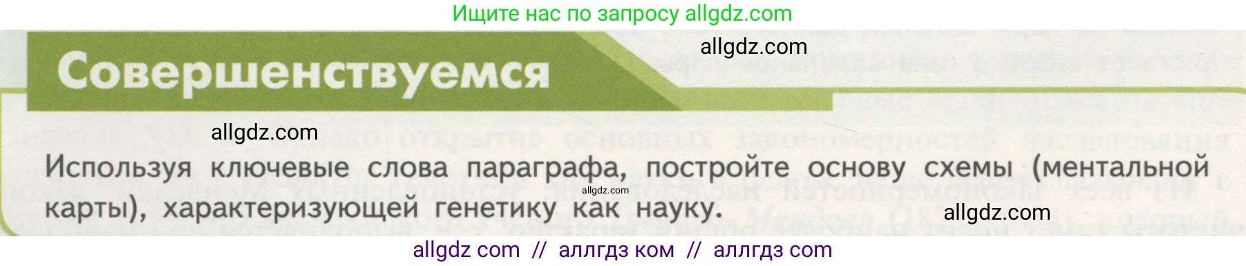 Биология, 11 класс Учебник, авторы: Пасечник Владимир Васильевич, Каменский Андрей Александрович, Рубцов Александр Михайлович, Швецов Глеб Геннадьевич, Гапонюк Зоя Георгиевна, издательство Просвещение, Москва, 2018, страница 36, номер 1, Условие