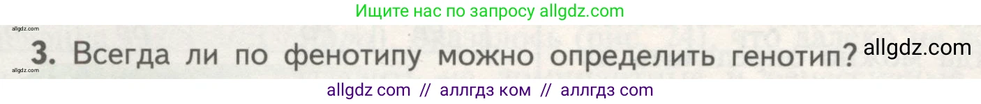 Биология, 11 класс Учебник, авторы: Пасечник Владимир Васильевич, Каменский Андрей Александрович, Рубцов Александр Михайлович, Швецов Глеб Геннадьевич, Гапонюк Зоя Георгиевна, издательство Просвещение, Москва, 2018, страница 42, номер 3, Условие
