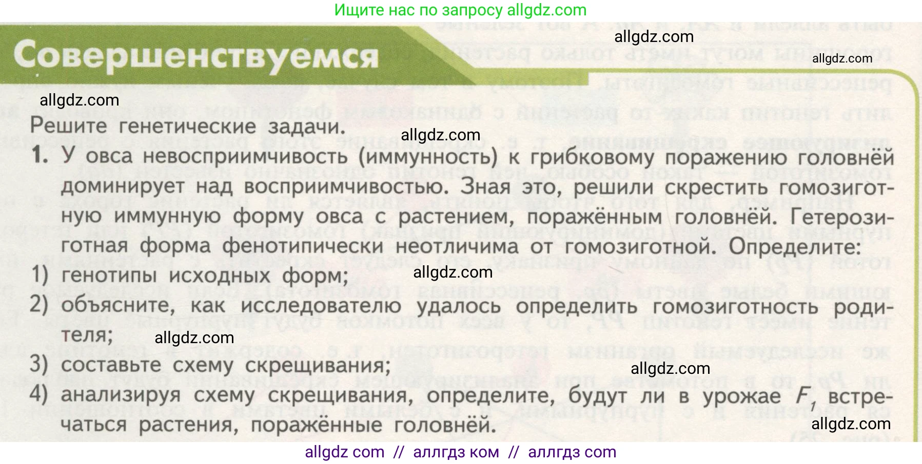 Биология, 11 класс Учебник, авторы: Пасечник Владимир Васильевич, Каменский Андрей Александрович, Рубцов Александр Михайлович, Швецов Глеб Геннадьевич, Гапонюк Зоя Георгиевна, издательство Просвещение, Москва, 2018, страница 42, номер 1, Условие