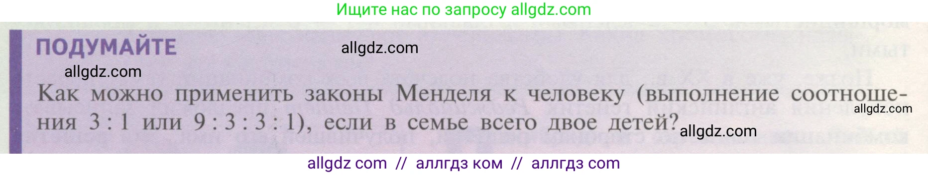 Биология, 11 класс Учебник, авторы: Пасечник Владимир Васильевич, Каменский Андрей Александрович, Рубцов Александр Михайлович, Швецов Глеб Геннадьевич, Гапонюк Зоя Георгиевна, издательство Просвещение, Москва, 2018, страница 46, Условие