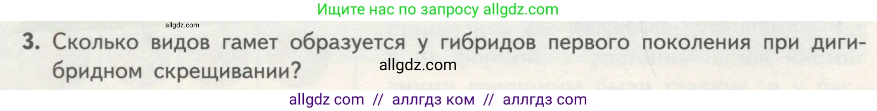 Биология, 11 класс Учебник, авторы: Пасечник Владимир Васильевич, Каменский Андрей Александрович, Рубцов Александр Михайлович, Швецов Глеб Геннадьевич, Гапонюк Зоя Георгиевна, издательство Просвещение, Москва, 2018, страница 46, номер 3, Условие