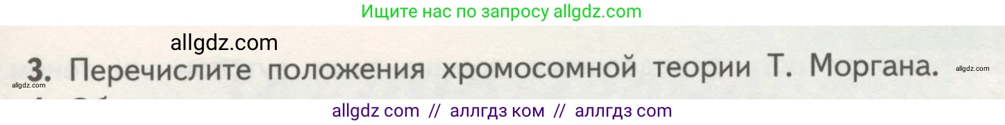 Биология, 11 класс Учебник, авторы: Пасечник Владимир Васильевич, Каменский Андрей Александрович, Рубцов Александр Михайлович, Швецов Глеб Геннадьевич, Гапонюк Зоя Георгиевна, издательство Просвещение, Москва, 2018, страница 55, номер 3, Условие