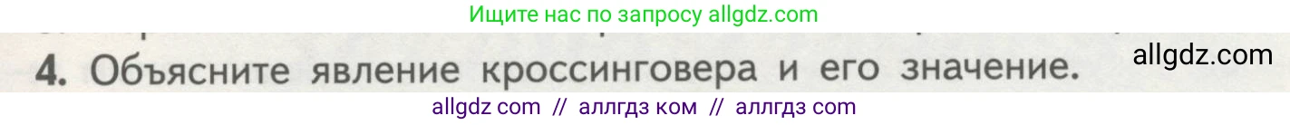 Биология, 11 класс Учебник, авторы: Пасечник Владимир Васильевич, Каменский Андрей Александрович, Рубцов Александр Михайлович, Швецов Глеб Геннадьевич, Гапонюк Зоя Георгиевна, издательство Просвещение, Москва, 2018, страница 55, номер 4, Условие