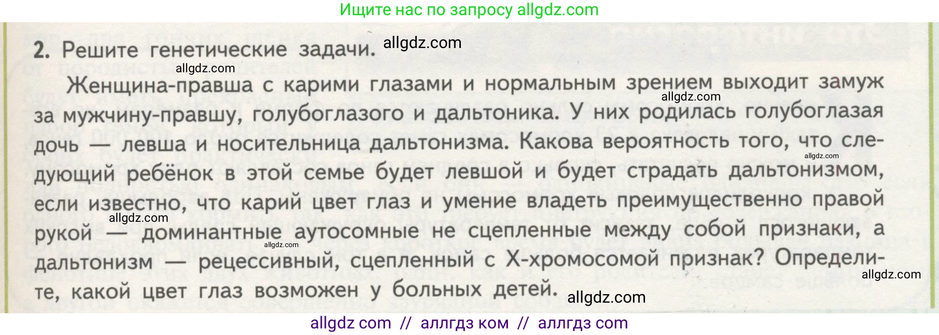 Биология, 11 класс Учебник, авторы: Пасечник Владимир Васильевич, Каменский Андрей Александрович, Рубцов Александр Михайлович, Швецов Глеб Геннадьевич, Гапонюк Зоя Георгиевна, издательство Просвещение, Москва, 2018, страница 55, номер 2, Условие