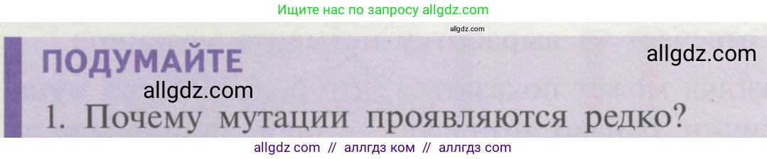 Биология, 11 класс Учебник, авторы: Пасечник Владимир Васильевич, Каменский Андрей Александрович, Рубцов Александр Михайлович, Швецов Глеб Геннадьевич, Гапонюк Зоя Георгиевна, издательство Просвещение, Москва, 2018, страница 62, номер 1, Условие