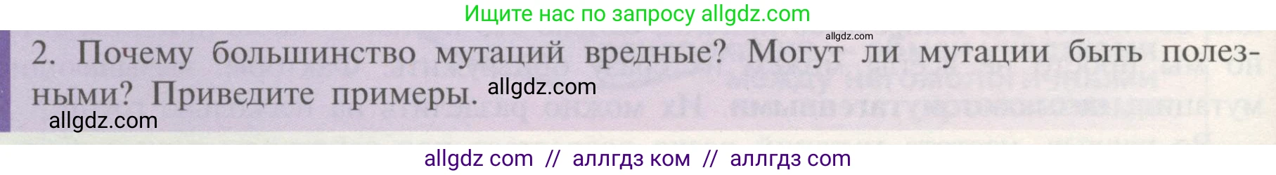 Биология, 11 класс Учебник, авторы: Пасечник Владимир Васильевич, Каменский Андрей Александрович, Рубцов Александр Михайлович, Швецов Глеб Геннадьевич, Гапонюк Зоя Георгиевна, издательство Просвещение, Москва, 2018, страница 62, номер 2, Условие
