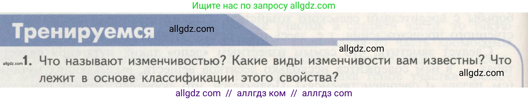 Биология, 11 класс Учебник, авторы: Пасечник Владимир Васильевич, Каменский Андрей Александрович, Рубцов Александр Михайлович, Швецов Глеб Геннадьевич, Гапонюк Зоя Георгиевна, издательство Просвещение, Москва, 2018, страница 62, номер 1, Условие