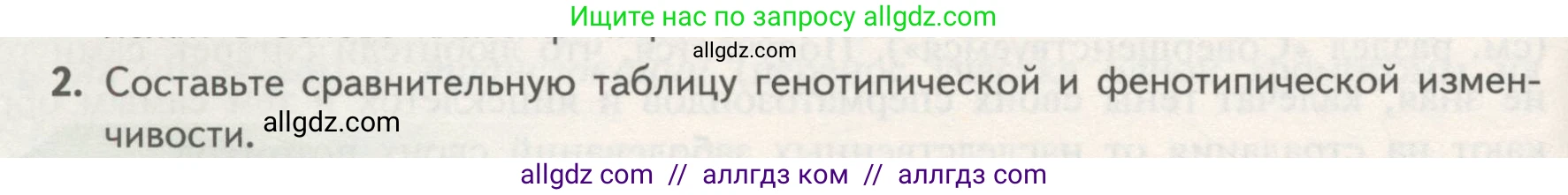 Биология, 11 класс Учебник, авторы: Пасечник Владимир Васильевич, Каменский Андрей Александрович, Рубцов Александр Михайлович, Швецов Глеб Геннадьевич, Гапонюк Зоя Георгиевна, издательство Просвещение, Москва, 2018, страница 62, номер 2, Условие