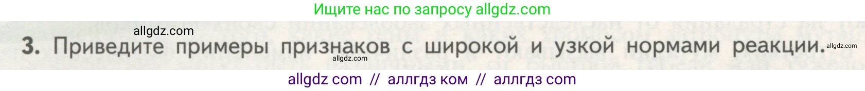 Биология, 11 класс Учебник, авторы: Пасечник Владимир Васильевич, Каменский Андрей Александрович, Рубцов Александр Михайлович, Швецов Глеб Геннадьевич, Гапонюк Зоя Георгиевна, издательство Просвещение, Москва, 2018, страница 62, номер 3, Условие