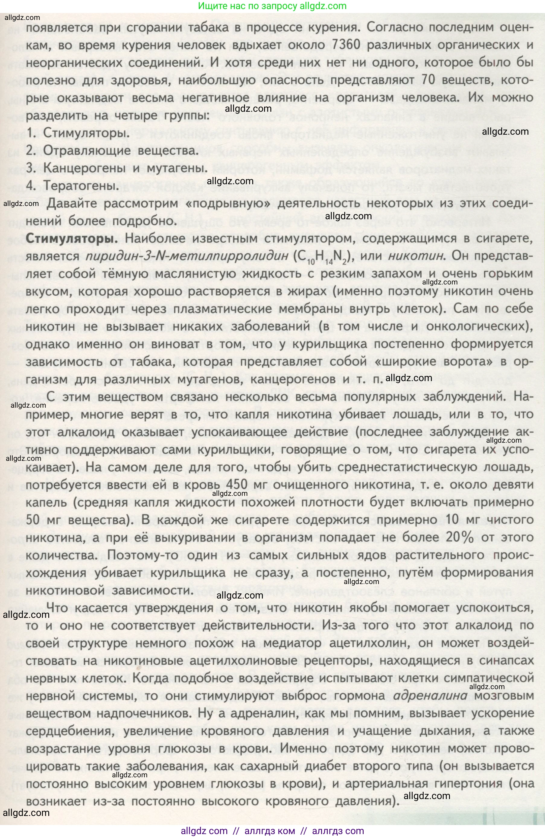 Биология, 11 класс Учебник, авторы: Пасечник Владимир Васильевич, Каменский Андрей Александрович, Рубцов Александр Михайлович, Швецов Глеб Геннадьевич, Гапонюк Зоя Георгиевна, издательство Просвещение, Москва, 2018, страница 62, Условие (продолжение 2)