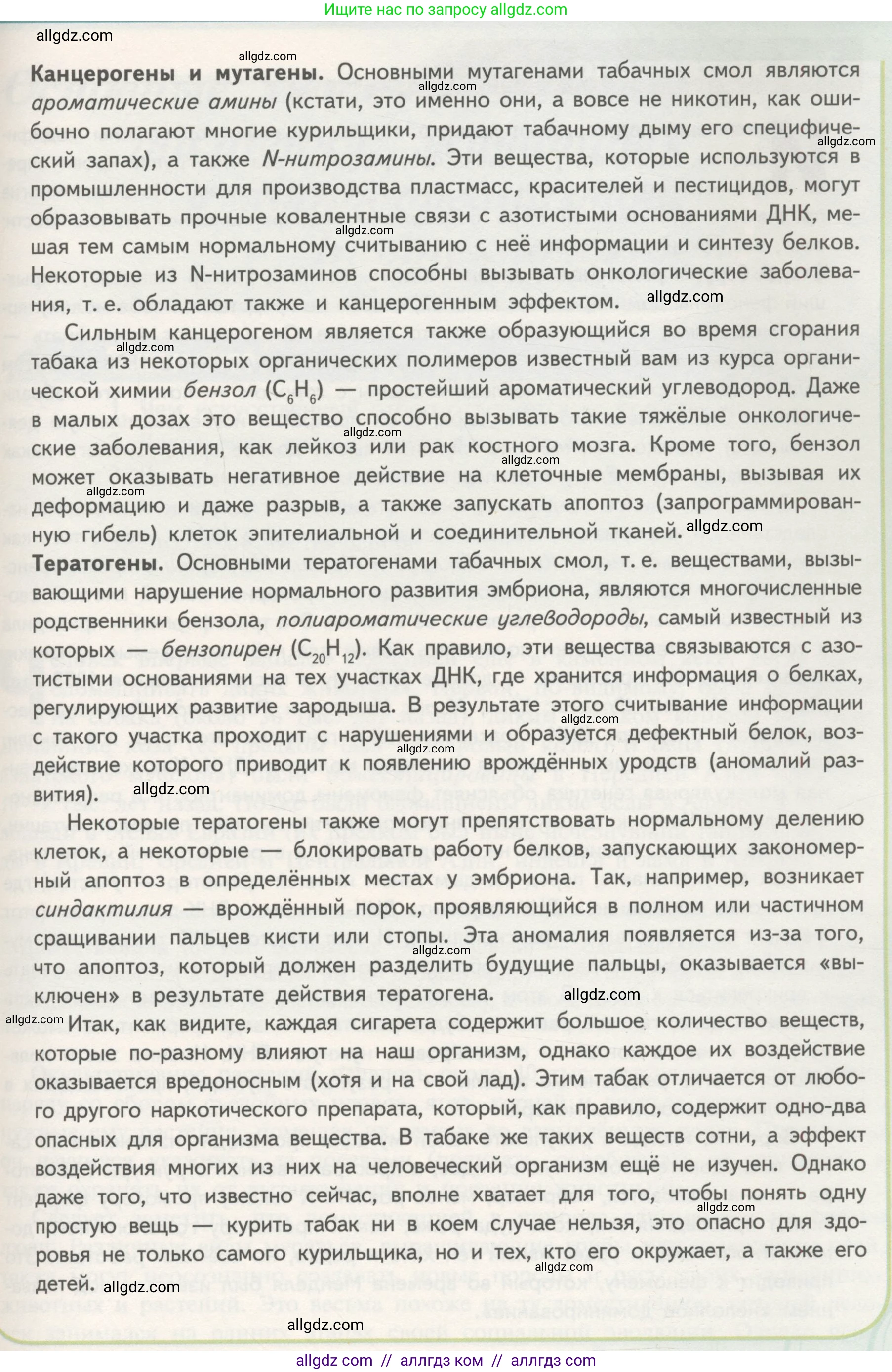 Биология, 11 класс Учебник, авторы: Пасечник Владимир Васильевич, Каменский Андрей Александрович, Рубцов Александр Михайлович, Швецов Глеб Геннадьевич, Гапонюк Зоя Георгиевна, издательство Просвещение, Москва, 2018, страница 62, Условие (продолжение 4)
