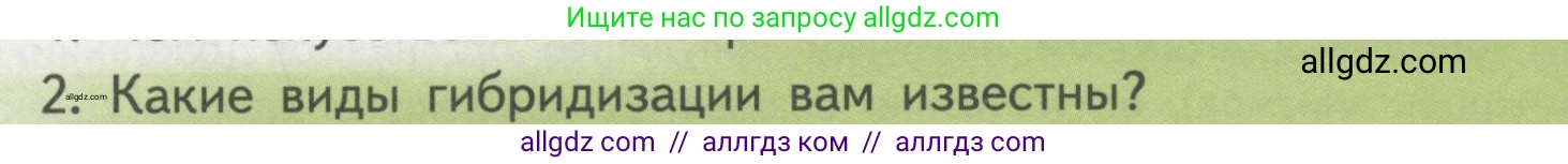 Биология, 11 класс Учебник, авторы: Пасечник Владимир Васильевич, Каменский Андрей Александрович, Рубцов Александр Михайлович, Швецов Глеб Геннадьевич, Гапонюк Зоя Георгиевна, издательство Просвещение, Москва, 2018, страница 67, номер 2, Условие