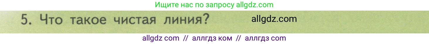 Биология, 11 класс Учебник, авторы: Пасечник Владимир Васильевич, Каменский Андрей Александрович, Рубцов Александр Михайлович, Швецов Глеб Геннадьевич, Гапонюк Зоя Георгиевна, издательство Просвещение, Москва, 2018, страница 67, номер 5, Условие