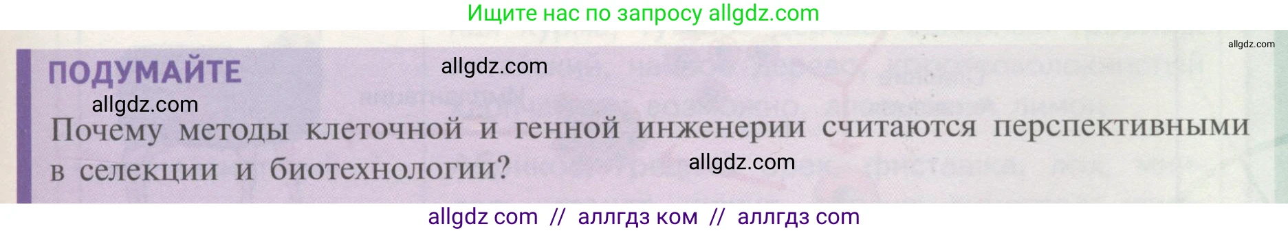 Биология, 11 класс Учебник, авторы: Пасечник Владимир Васильевич, Каменский Андрей Александрович, Рубцов Александр Михайлович, Швецов Глеб Геннадьевич, Гапонюк Зоя Георгиевна, издательство Просвещение, Москва, 2018, страница 73, Условие