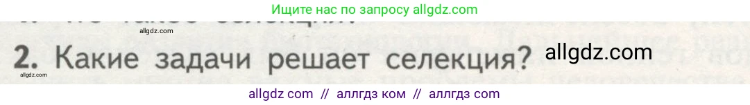 Биология, 11 класс Учебник, авторы: Пасечник Владимир Васильевич, Каменский Андрей Александрович, Рубцов Александр Михайлович, Швецов Глеб Геннадьевич, Гапонюк Зоя Георгиевна, издательство Просвещение, Москва, 2018, страница 74, номер 2, Условие