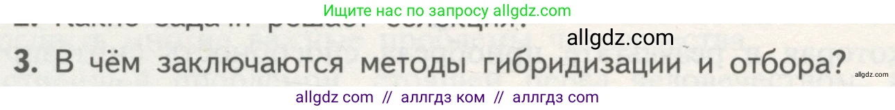 Биология, 11 класс Учебник, авторы: Пасечник Владимир Васильевич, Каменский Андрей Александрович, Рубцов Александр Михайлович, Швецов Глеб Геннадьевич, Гапонюк Зоя Георгиевна, издательство Просвещение, Москва, 2018, страница 74, номер 3, Условие
