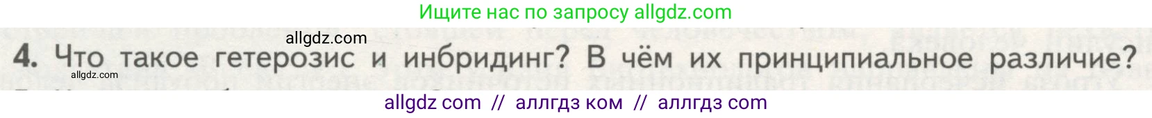 Биология, 11 класс Учебник, авторы: Пасечник Владимир Васильевич, Каменский Андрей Александрович, Рубцов Александр Михайлович, Швецов Глеб Геннадьевич, Гапонюк Зоя Георгиевна, издательство Просвещение, Москва, 2018, страница 74, номер 4, Условие