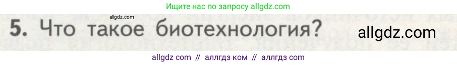 Биология, 11 класс Учебник, авторы: Пасечник Владимир Васильевич, Каменский Андрей Александрович, Рубцов Александр Михайлович, Швецов Глеб Геннадьевич, Гапонюк Зоя Георгиевна, издательство Просвещение, Москва, 2018, страница 74, номер 5, Условие