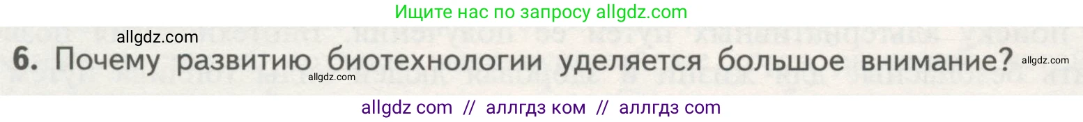 Биология, 11 класс Учебник, авторы: Пасечник Владимир Васильевич, Каменский Андрей Александрович, Рубцов Александр Михайлович, Швецов Глеб Геннадьевич, Гапонюк Зоя Георгиевна, издательство Просвещение, Москва, 2018, страница 74, номер 6, Условие