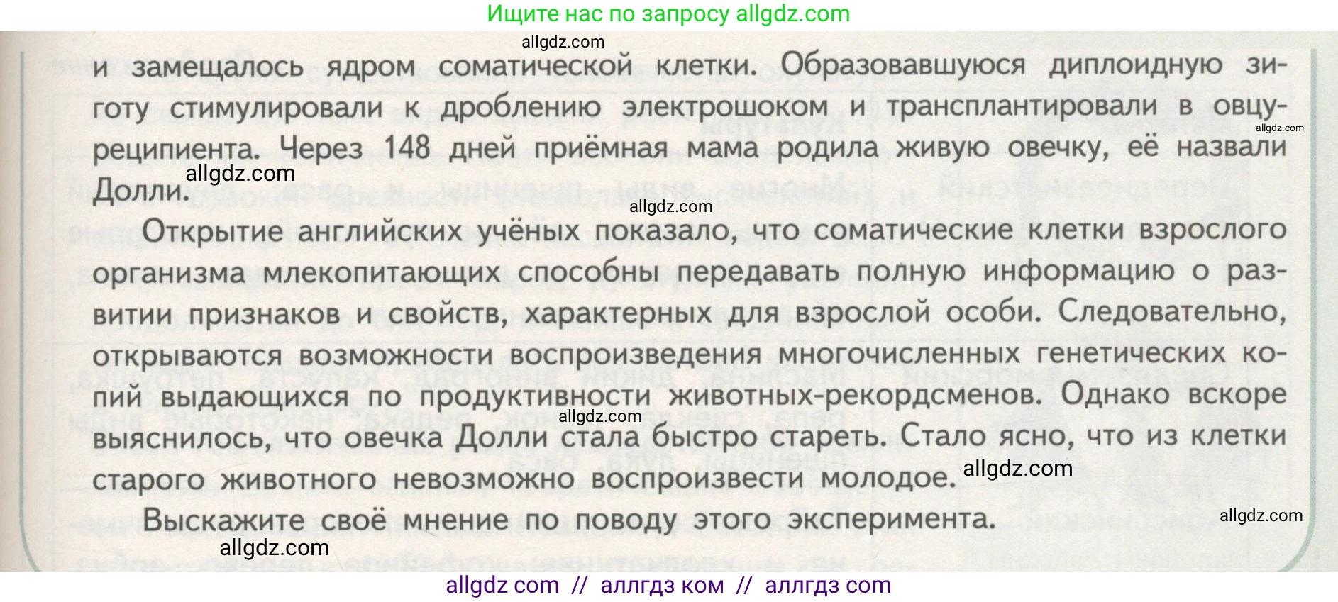 Биология, 11 класс Учебник, авторы: Пасечник Владимир Васильевич, Каменский Андрей Александрович, Рубцов Александр Михайлович, Швецов Глеб Геннадьевич, Гапонюк Зоя Георгиевна, издательство Просвещение, Москва, 2018, страница 74, Условие (продолжение 2)
