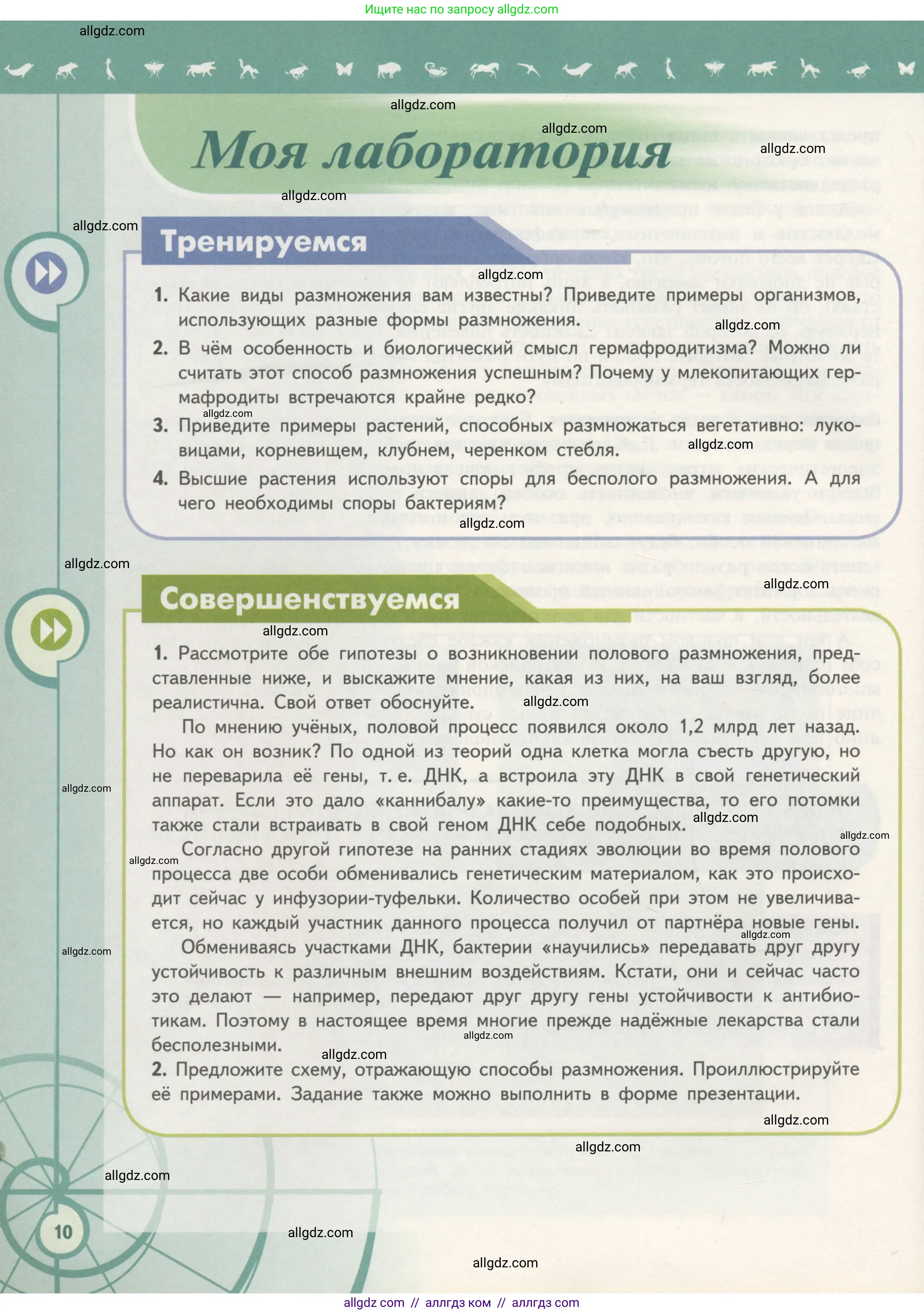 Биология, 11 класс Учебник, авторы: Пасечник Владимир Васильевич, Каменский Андрей Александрович, Рубцов Александр Михайлович, Швецов Глеб Геннадьевич, Гапонюк Зоя Георгиевна, издательство Просвещение, Москва, 2018, страница 10