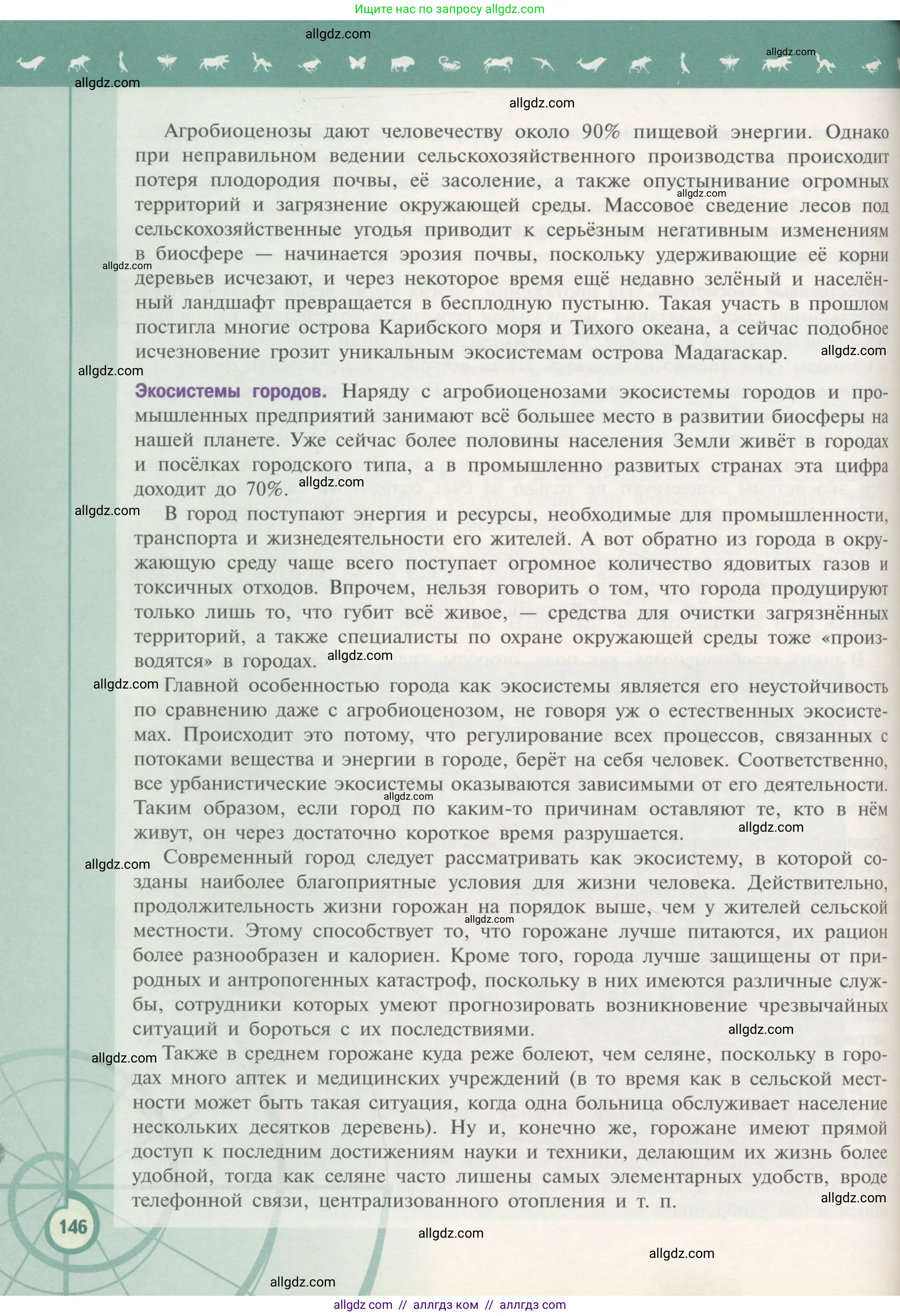 Биология, 11 класс Учебник, авторы: Пасечник Владимир Васильевич, Каменский Андрей Александрович, Рубцов Александр Михайлович, Швецов Глеб Геннадьевич, Гапонюк Зоя Георгиевна, издательство Просвещение, Москва, 2018, страница 146