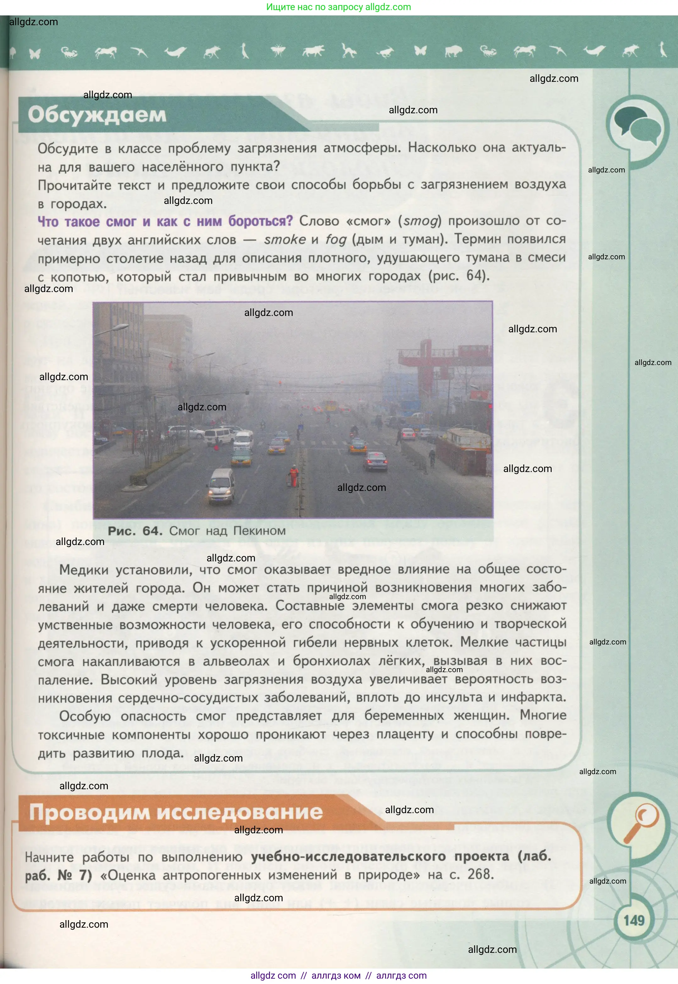 Биология, 11 класс Учебник, авторы: Пасечник Владимир Васильевич, Каменский Андрей Александрович, Рубцов Александр Михайлович, Швецов Глеб Геннадьевич, Гапонюк Зоя Георгиевна, издательство Просвещение, Москва, 2018, страница 149