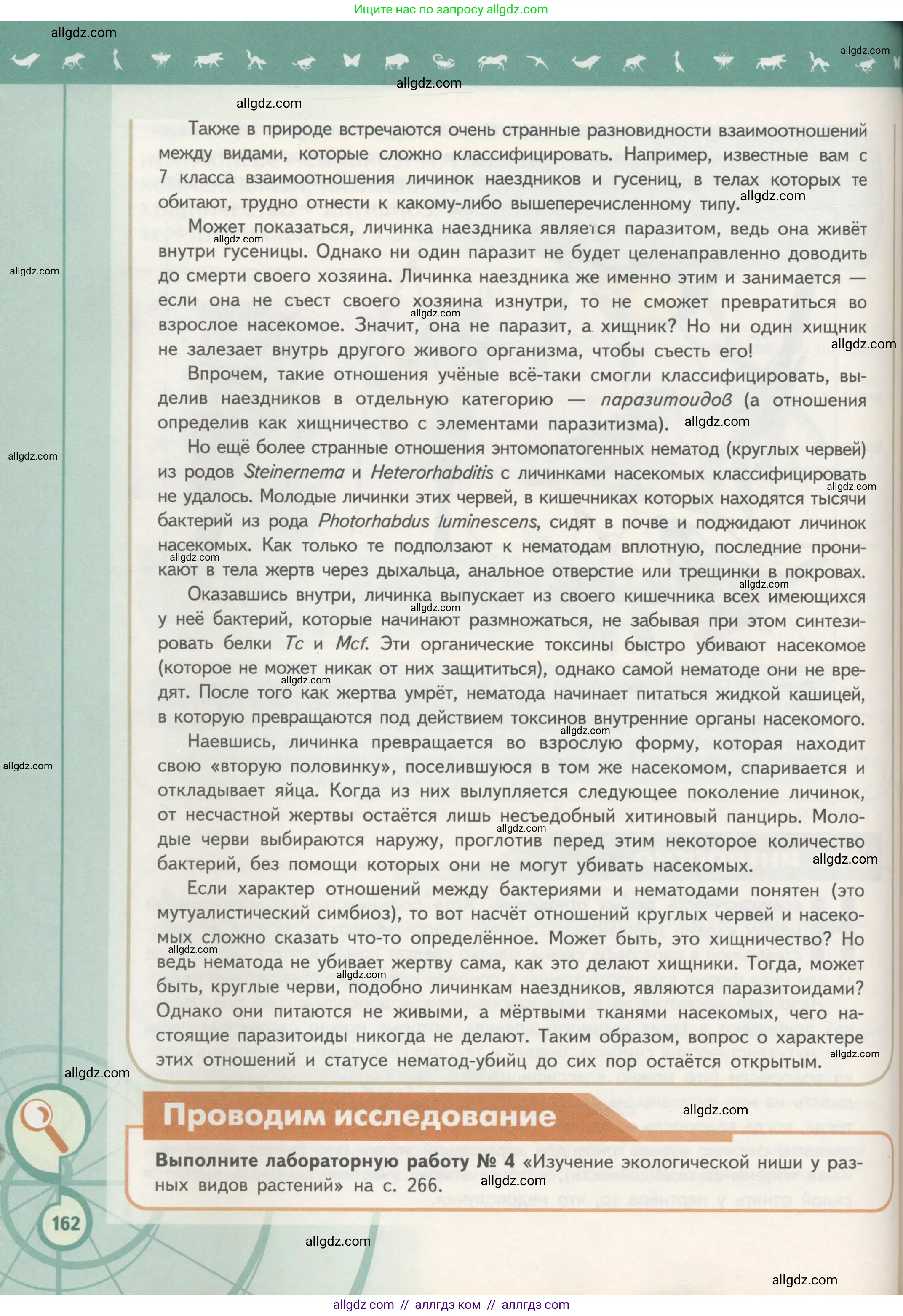 Биология, 11 класс Учебник, авторы: Пасечник Владимир Васильевич, Каменский Андрей Александрович, Рубцов Александр Михайлович, Швецов Глеб Геннадьевич, Гапонюк Зоя Георгиевна, издательство Просвещение, Москва, 2018, страница 162