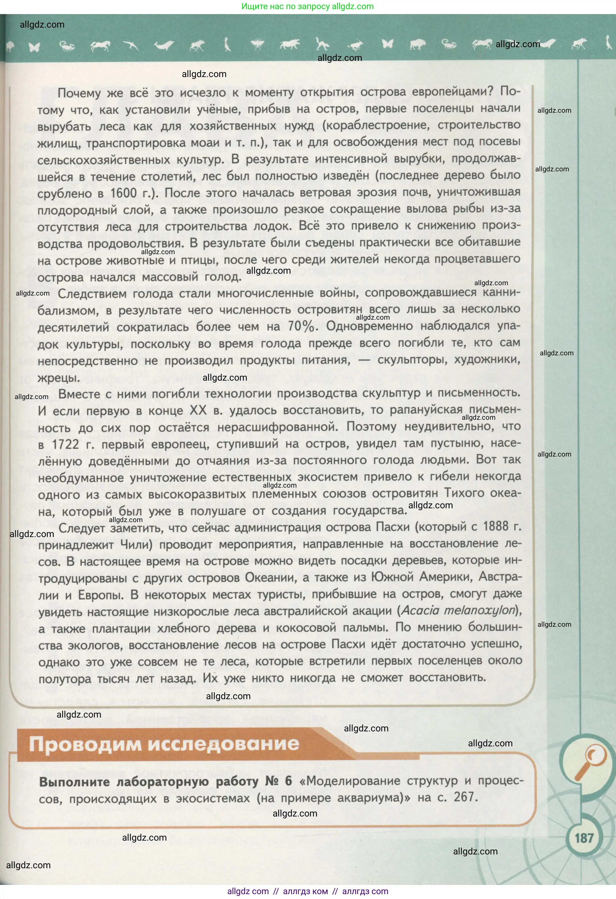 Биология, 11 класс Учебник, авторы: Пасечник Владимир Васильевич, Каменский Андрей Александрович, Рубцов Александр Михайлович, Швецов Глеб Геннадьевич, Гапонюк Зоя Георгиевна, издательство Просвещение, Москва, 2018, страница 187