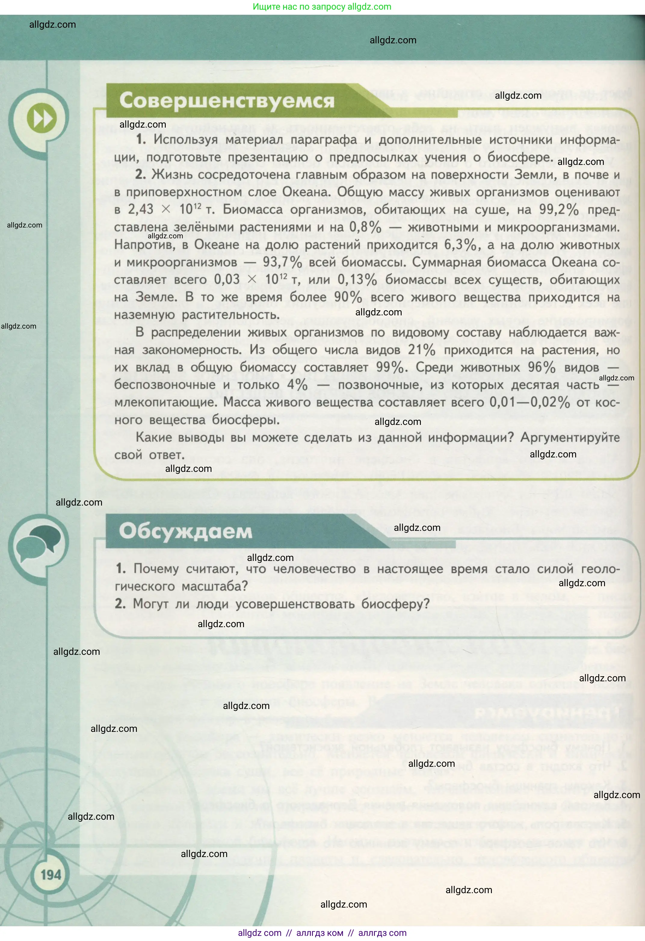 Биология, 11 класс Учебник, авторы: Пасечник Владимир Васильевич, Каменский Андрей Александрович, Рубцов Александр Михайлович, Швецов Глеб Геннадьевич, Гапонюк Зоя Георгиевна, издательство Просвещение, Москва, 2018, страница 194