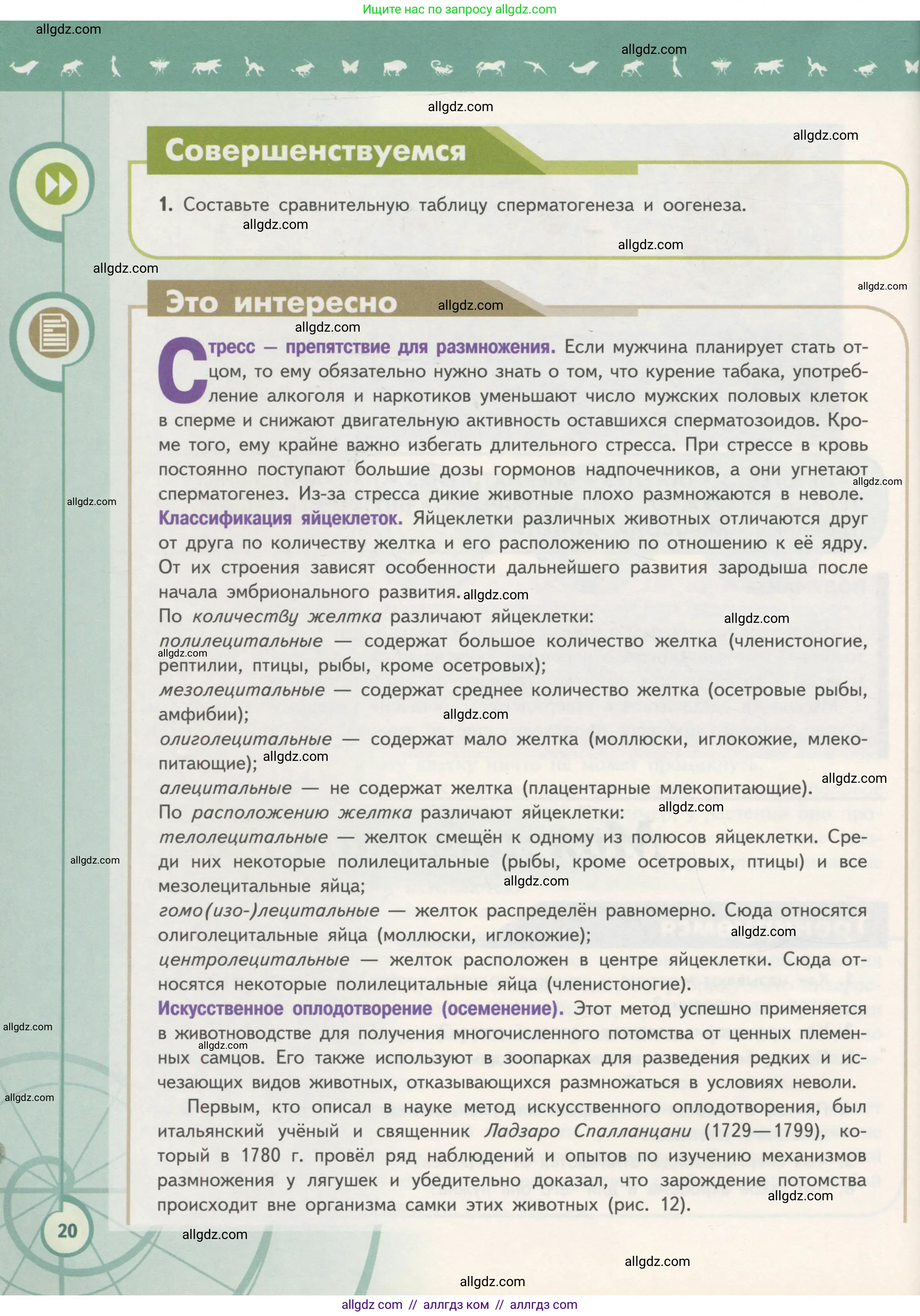 Биология, 11 класс Учебник, авторы: Пасечник Владимир Васильевич, Каменский Андрей Александрович, Рубцов Александр Михайлович, Швецов Глеб Геннадьевич, Гапонюк Зоя Георгиевна, издательство Просвещение, Москва, 2018, страница 20