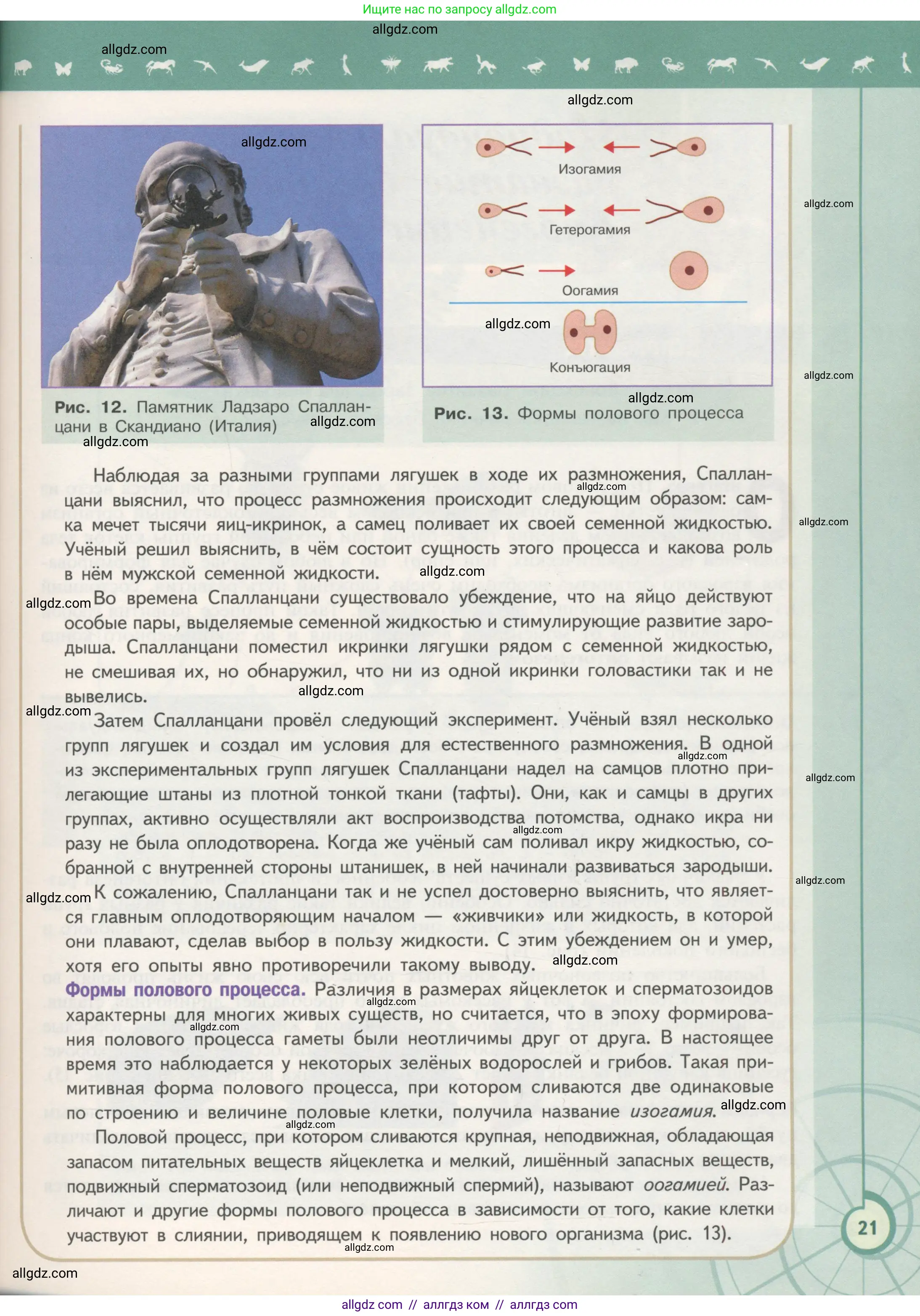 Биология, 11 класс Учебник, авторы: Пасечник Владимир Васильевич, Каменский Андрей Александрович, Рубцов Александр Михайлович, Швецов Глеб Геннадьевич, Гапонюк Зоя Георгиевна, издательство Просвещение, Москва, 2018, страница 21