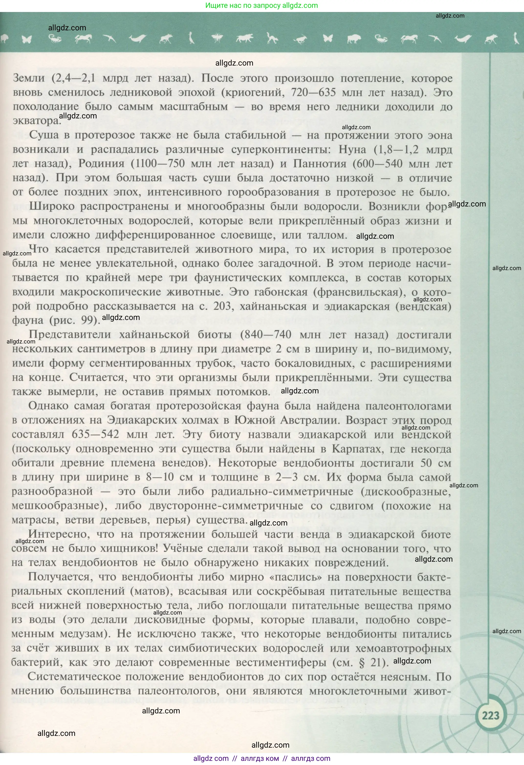 Биология, 11 класс Учебник, авторы: Пасечник Владимир Васильевич, Каменский Андрей Александрович, Рубцов Александр Михайлович, Швецов Глеб Геннадьевич, Гапонюк Зоя Георгиевна, издательство Просвещение, Москва, 2018, страница 223