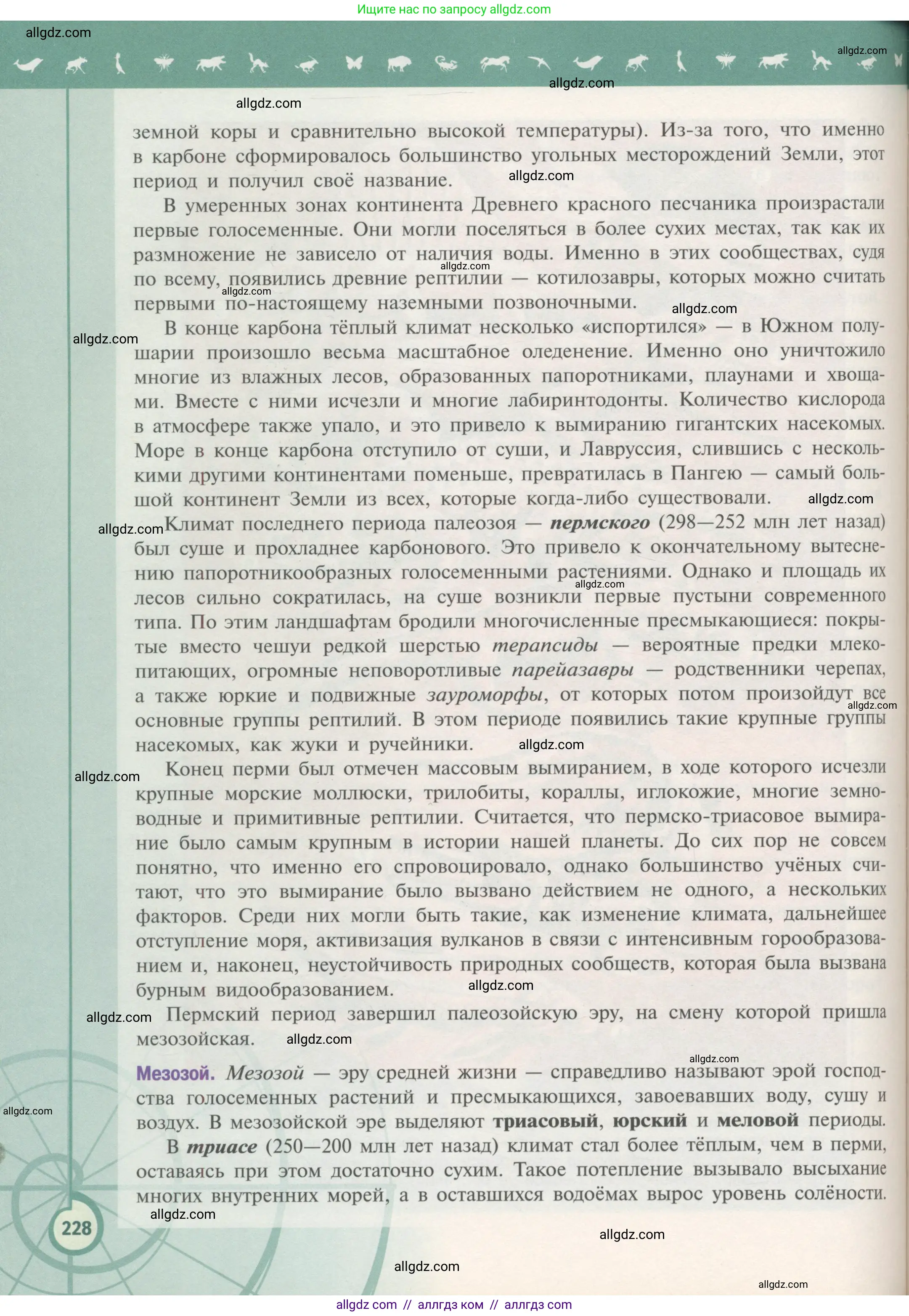 Биология, 11 класс Учебник, авторы: Пасечник Владимир Васильевич, Каменский Андрей Александрович, Рубцов Александр Михайлович, Швецов Глеб Геннадьевич, Гапонюк Зоя Георгиевна, издательство Просвещение, Москва, 2018, страница 228