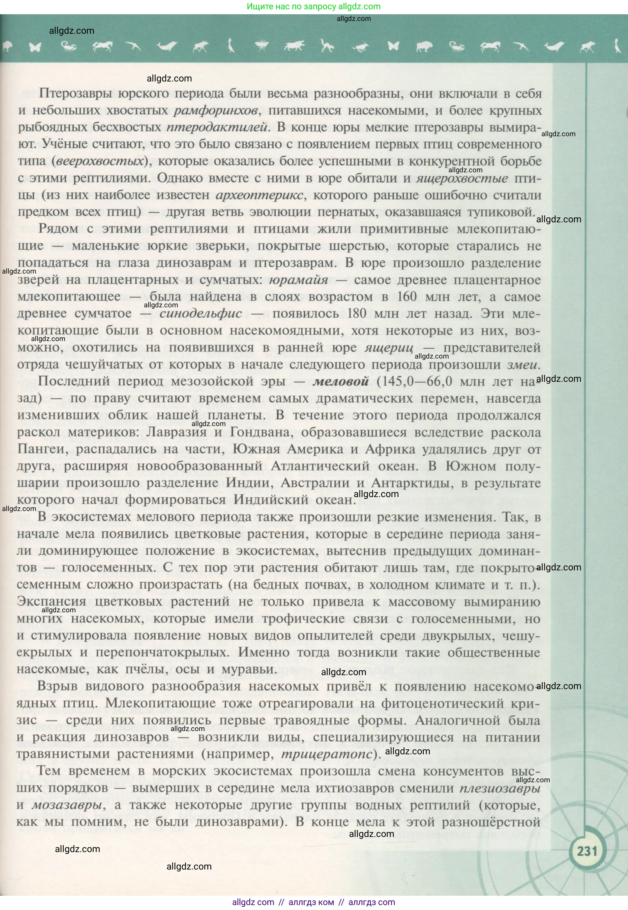 Биология, 11 класс Учебник, авторы: Пасечник Владимир Васильевич, Каменский Андрей Александрович, Рубцов Александр Михайлович, Швецов Глеб Геннадьевич, Гапонюк Зоя Георгиевна, издательство Просвещение, Москва, 2018, страница 231