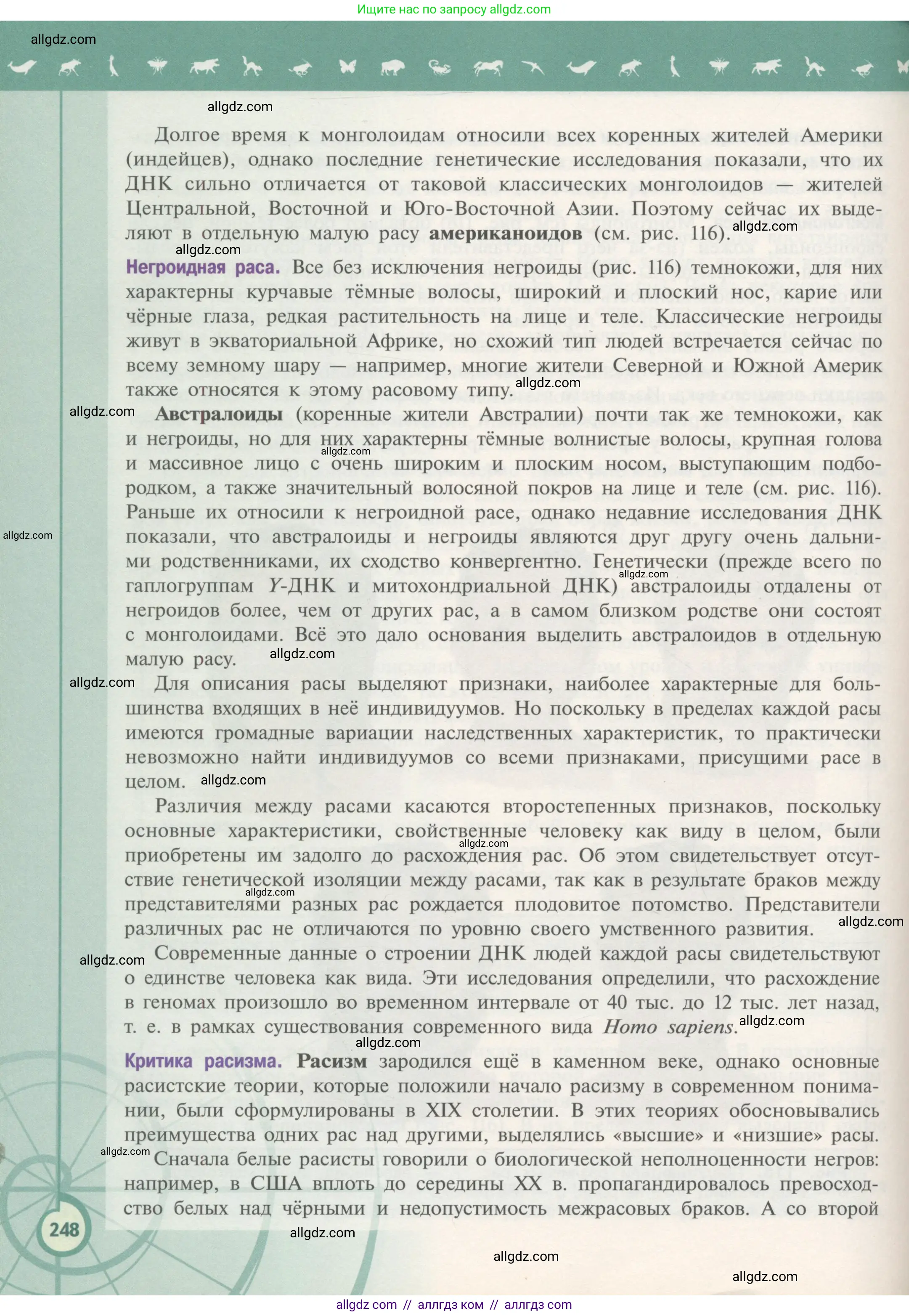 Биология, 11 класс Учебник, авторы: Пасечник Владимир Васильевич, Каменский Андрей Александрович, Рубцов Александр Михайлович, Швецов Глеб Геннадьевич, Гапонюк Зоя Георгиевна, издательство Просвещение, Москва, 2018, страница 248