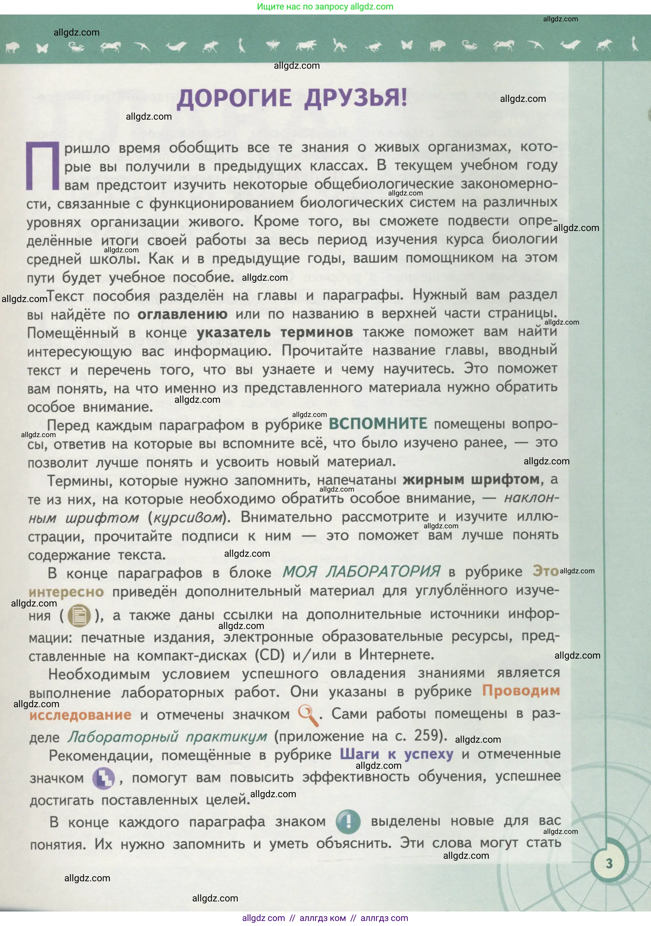 Биология, 11 класс Учебник, авторы: Пасечник Владимир Васильевич, Каменский Андрей Александрович, Рубцов Александр Михайлович, Швецов Глеб Геннадьевич, Гапонюк Зоя Георгиевна, издательство Просвещение, Москва, 2018, страница 3