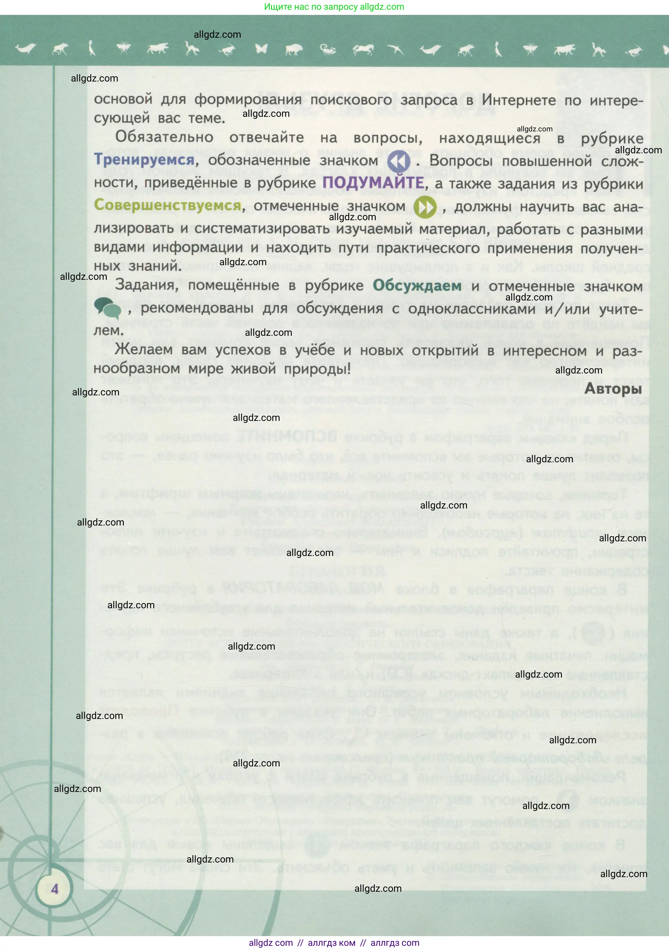 Биология, 11 класс Учебник, авторы: Пасечник Владимир Васильевич, Каменский Андрей Александрович, Рубцов Александр Михайлович, Швецов Глеб Геннадьевич, Гапонюк Зоя Георгиевна, издательство Просвещение, Москва, 2018, страница 4