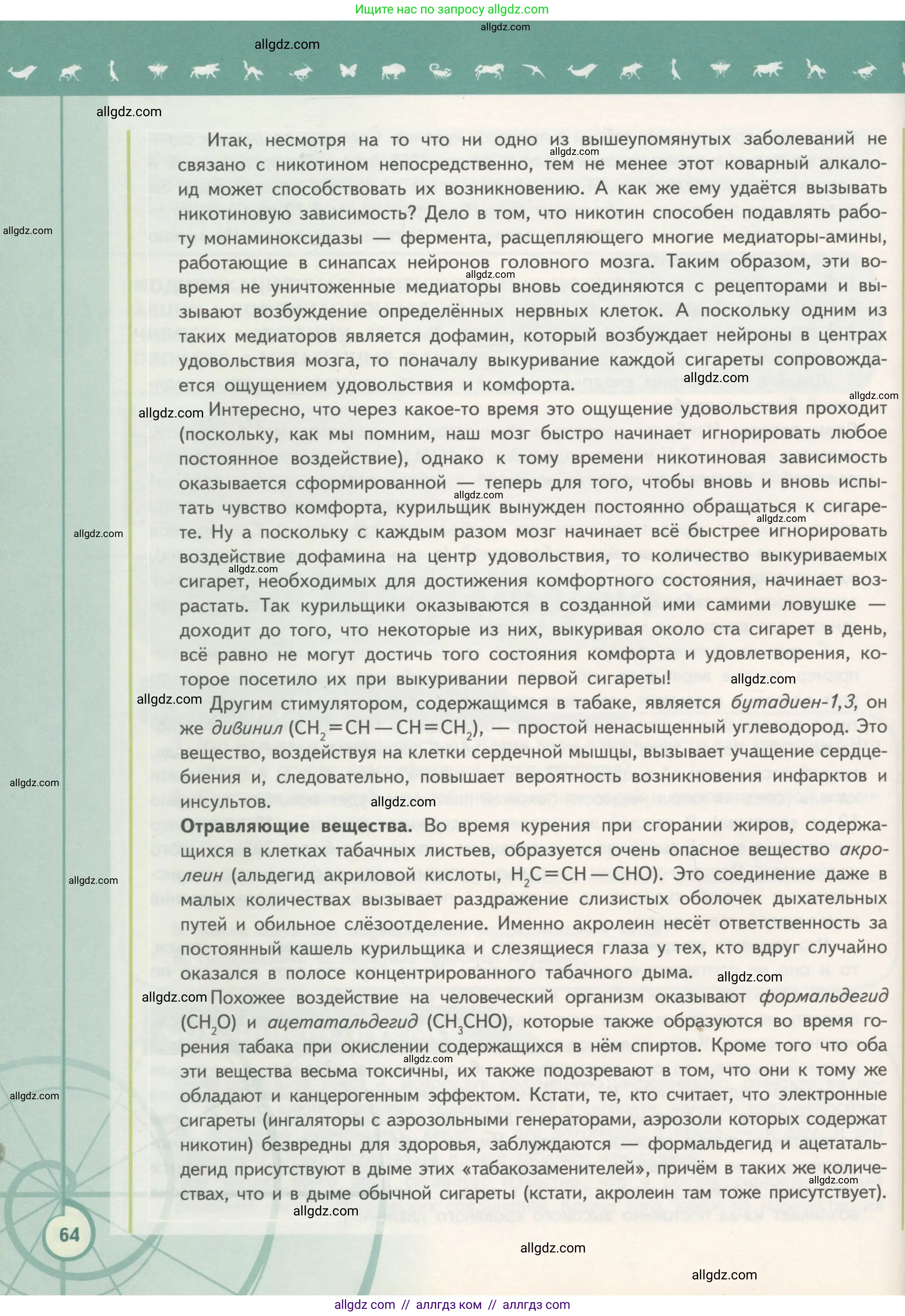 Биология, 11 класс Учебник, авторы: Пасечник Владимир Васильевич, Каменский Андрей Александрович, Рубцов Александр Михайлович, Швецов Глеб Геннадьевич, Гапонюк Зоя Георгиевна, издательство Просвещение, Москва, 2018, страница 64