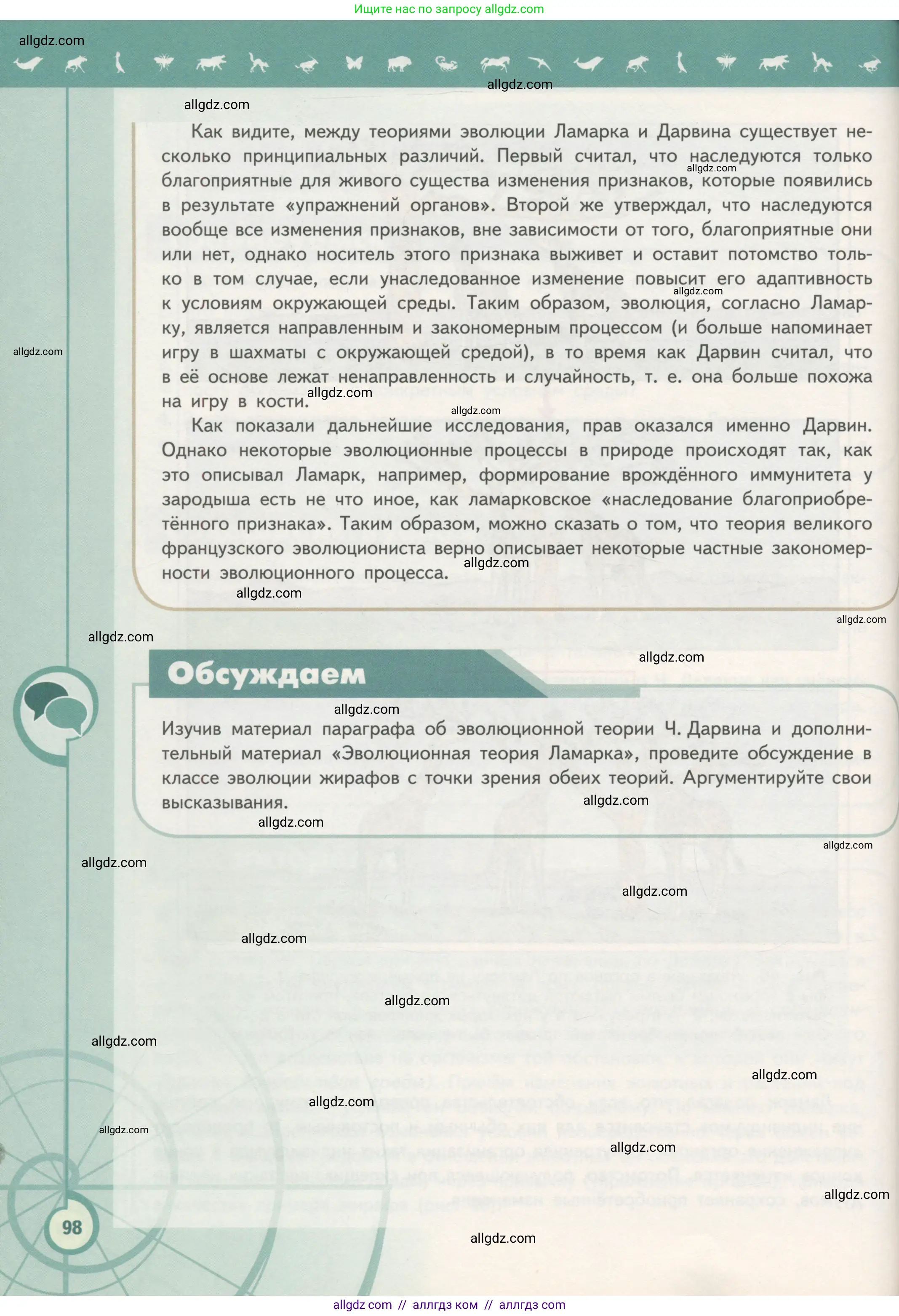 Биология, 11 класс Учебник, авторы: Пасечник Владимир Васильевич, Каменский Андрей Александрович, Рубцов Александр Михайлович, Швецов Глеб Геннадьевич, Гапонюк Зоя Георгиевна, издательство Просвещение, Москва, 2018, страница 98