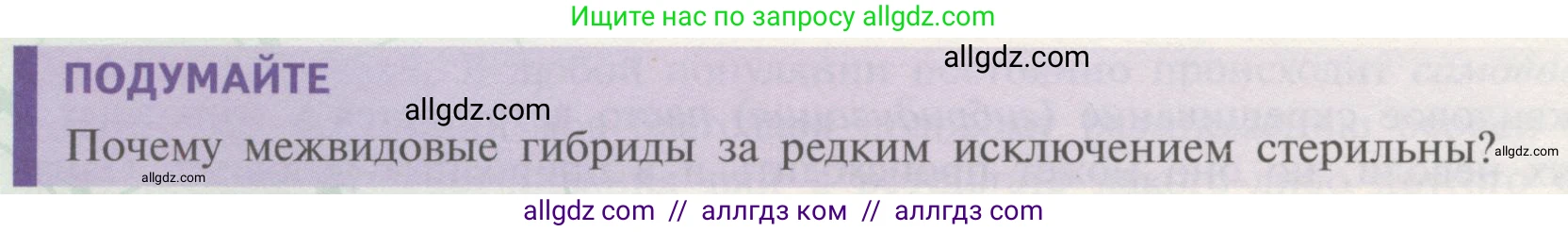 Биология, 11 класс Учебник, авторы: Пасечник Владимир Васильевич, Каменский Андрей Александрович, Рубцов Александр Михайлович, Швецов Глеб Геннадьевич, Гапонюк Зоя Георгиевна, издательство Просвещение, Москва, 2018, страница 88, Условие