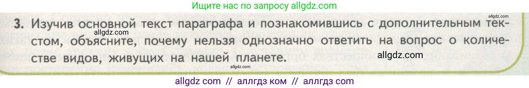 Биология, 11 класс Учебник, авторы: Пасечник Владимир Васильевич, Каменский Андрей Александрович, Рубцов Александр Михайлович, Швецов Глеб Геннадьевич, Гапонюк Зоя Георгиевна, издательство Просвещение, Москва, 2018, страница 89, номер 3, Условие