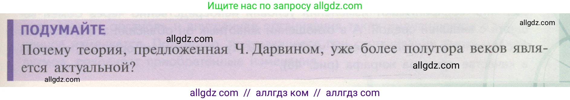 Биология, 11 класс Учебник, авторы: Пасечник Владимир Васильевич, Каменский Андрей Александрович, Рубцов Александр Михайлович, Швецов Глеб Геннадьевич, Гапонюк Зоя Георгиевна, издательство Просвещение, Москва, 2018, страница 95, Условие