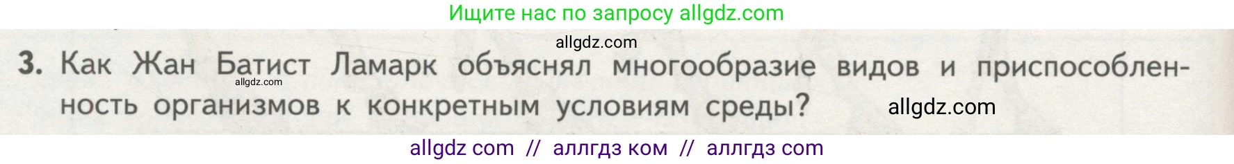 Биология, 11 класс Учебник, авторы: Пасечник Владимир Васильевич, Каменский Андрей Александрович, Рубцов Александр Михайлович, Швецов Глеб Геннадьевич, Гапонюк Зоя Георгиевна, издательство Просвещение, Москва, 2018, страница 96, номер 3, Условие