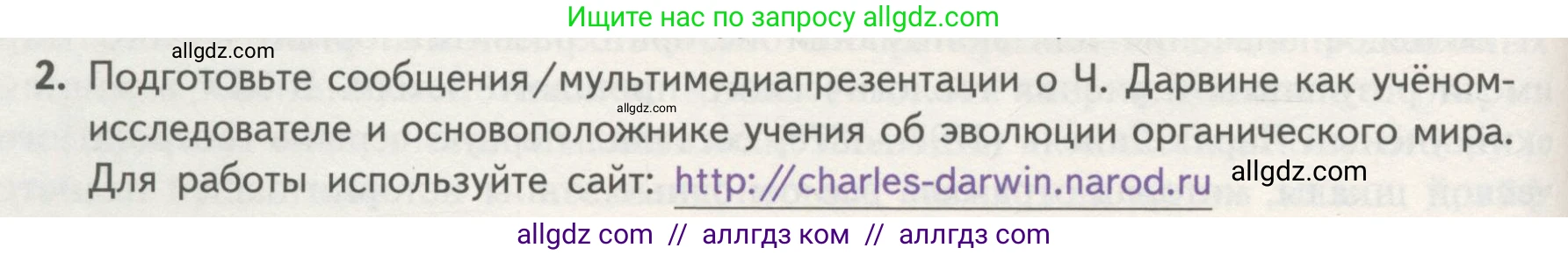 Биология, 11 класс Учебник, авторы: Пасечник Владимир Васильевич, Каменский Андрей Александрович, Рубцов Александр Михайлович, Швецов Глеб Геннадьевич, Гапонюк Зоя Георгиевна, издательство Просвещение, Москва, 2018, страница 96, номер 2, Условие