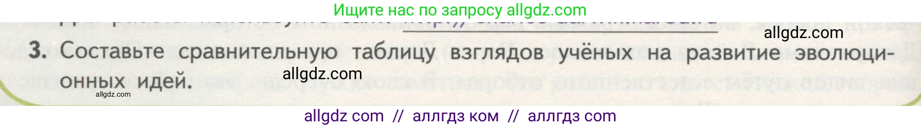 Биология, 11 класс Учебник, авторы: Пасечник Владимир Васильевич, Каменский Андрей Александрович, Рубцов Александр Михайлович, Швецов Глеб Геннадьевич, Гапонюк Зоя Георгиевна, издательство Просвещение, Москва, 2018, страница 96, номер 3, Условие
