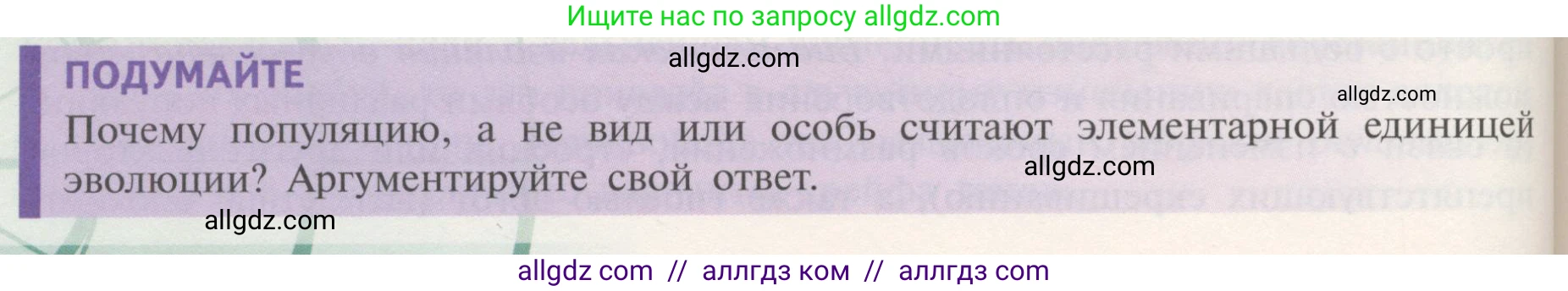 Биология, 11 класс Учебник, авторы: Пасечник Владимир Васильевич, Каменский Андрей Александрович, Рубцов Александр Михайлович, Швецов Глеб Геннадьевич, Гапонюк Зоя Георгиевна, издательство Просвещение, Москва, 2018, страница 102, Условие