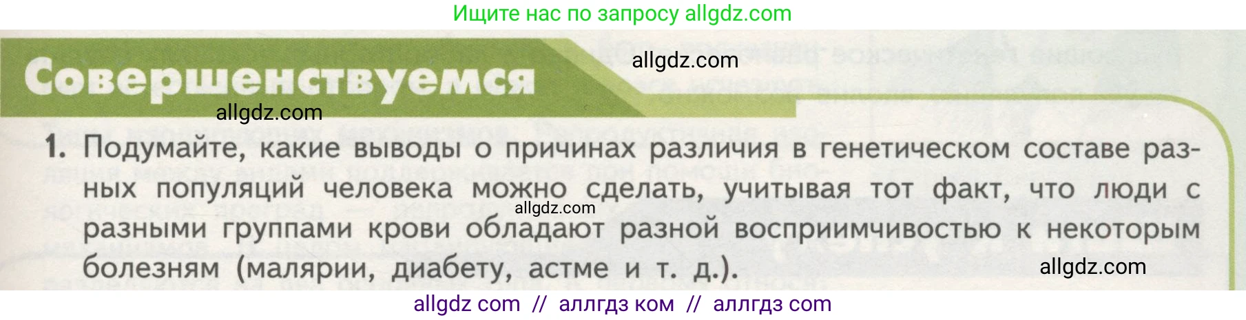 Биология, 11 класс Учебник, авторы: Пасечник Владимир Васильевич, Каменский Андрей Александрович, Рубцов Александр Михайлович, Швецов Глеб Геннадьевич, Гапонюк Зоя Георгиевна, издательство Просвещение, Москва, 2018, страница 103, номер 1, Условие