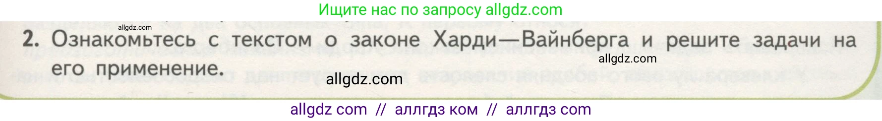 Биология, 11 класс Учебник, авторы: Пасечник Владимир Васильевич, Каменский Андрей Александрович, Рубцов Александр Михайлович, Швецов Глеб Геннадьевич, Гапонюк Зоя Георгиевна, издательство Просвещение, Москва, 2018, страница 103, номер 2, Условие
