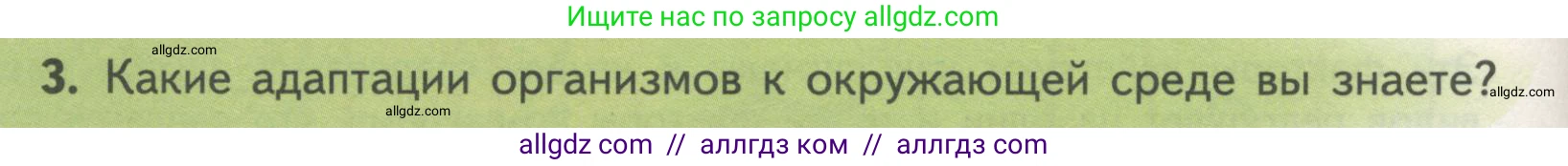 Биология, 11 класс Учебник, авторы: Пасечник Владимир Васильевич, Каменский Андрей Александрович, Рубцов Александр Михайлович, Швецов Глеб Геннадьевич, Гапонюк Зоя Георгиевна, издательство Просвещение, Москва, 2018, страница 108, номер 3, Условие